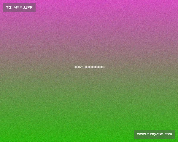 德甲联赛VAR规则全面解析与应用实践分析 德甲联赛VAR规则全面解析与应用实践分析